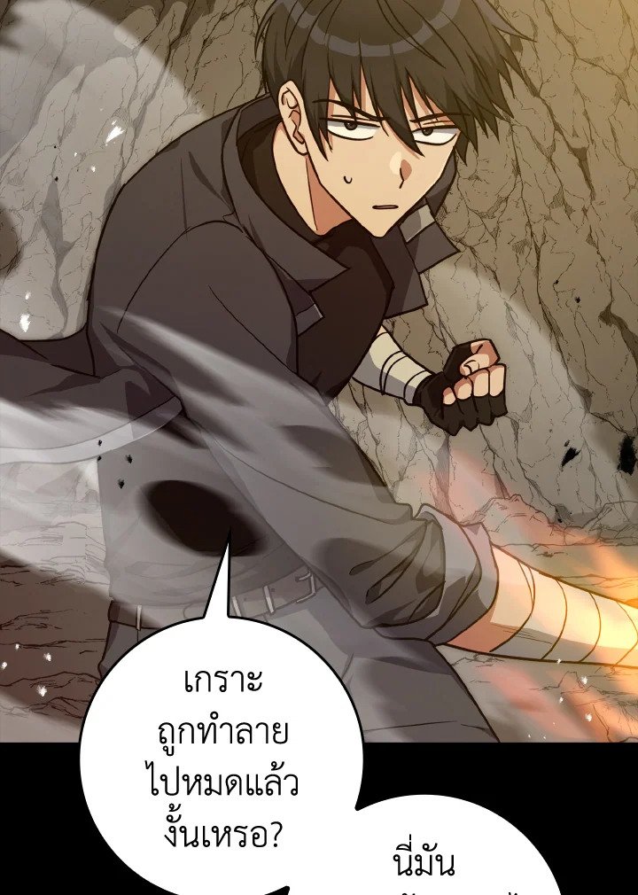 The Maxed-out Player ตอนที่ 8 17