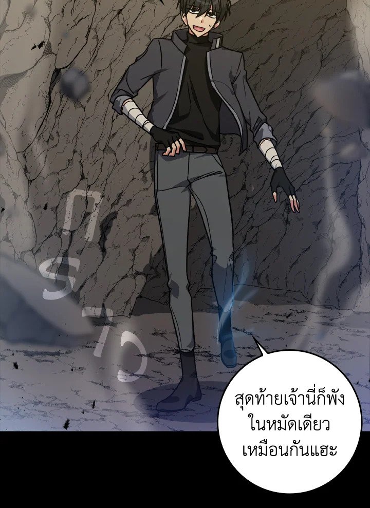 The Maxed-out Player ตอนที่ 8 24