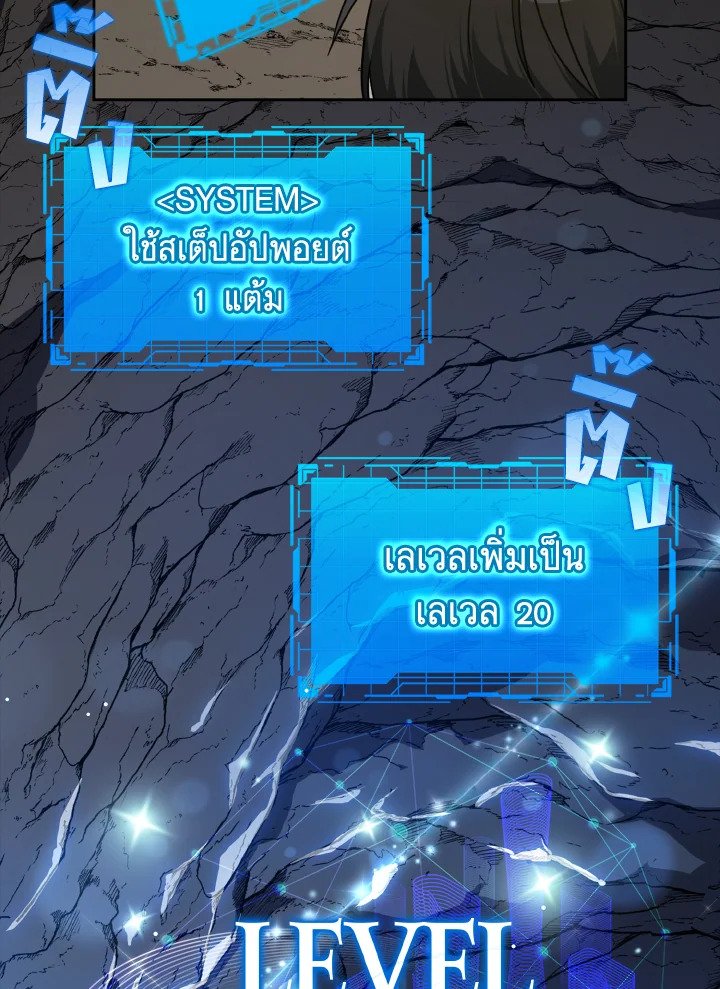 The Maxed-out Player ตอนที่ 8 26