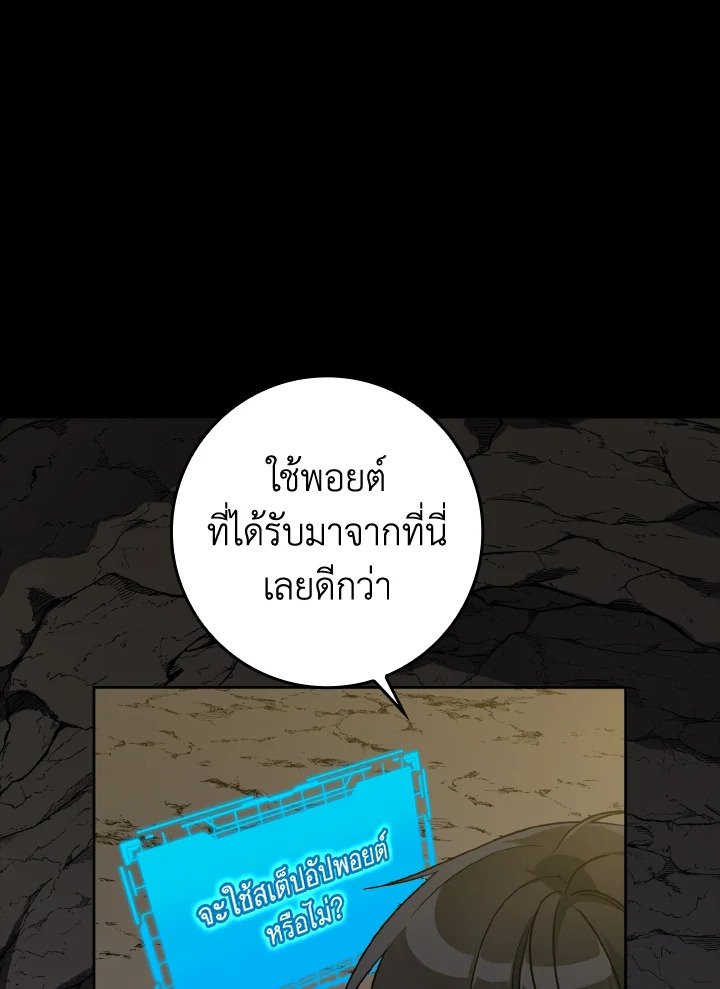 The Maxed-out Player ตอนที่ 8 25