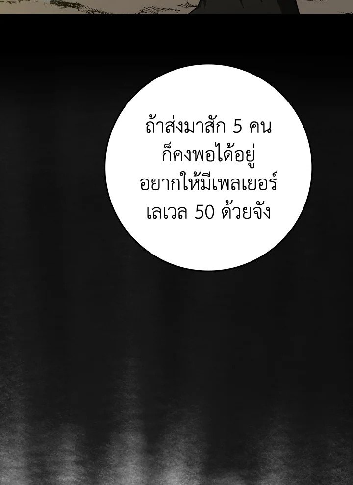 The Maxed-out Player ตอนที่ 8 31