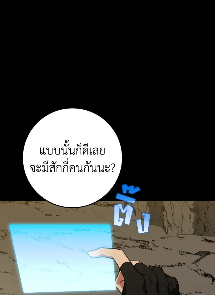 The Maxed-out Player ตอนที่ 8 30