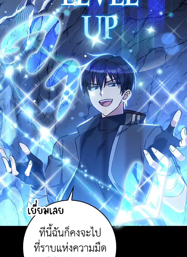 The Maxed-out Player ตอนที่ 8 27