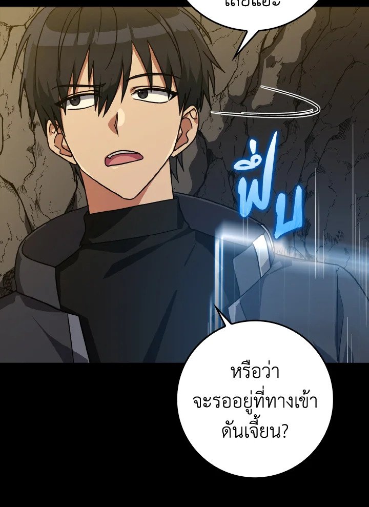 The Maxed-out Player ตอนที่ 8 29