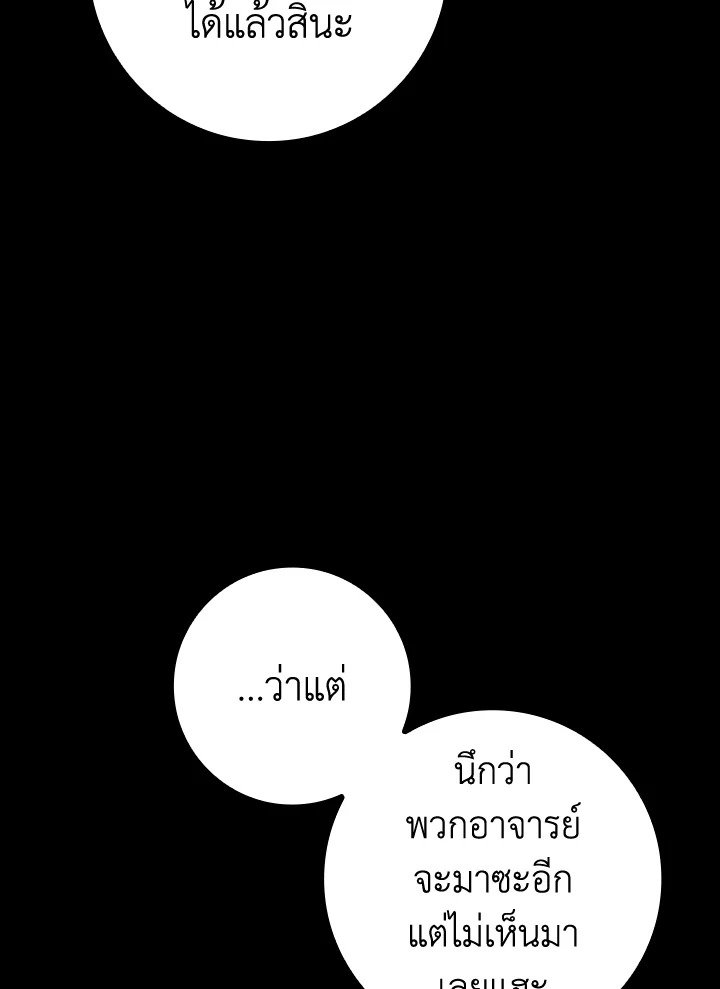 The Maxed-out Player ตอนที่ 8 28