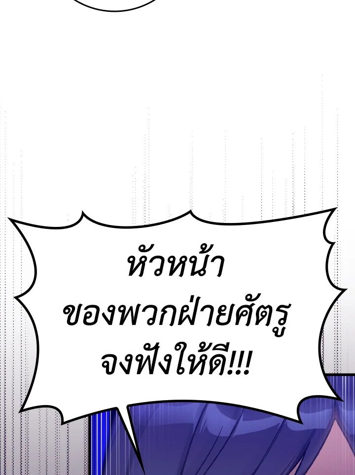 The Maxed-out Player ตอนที่ 8 35