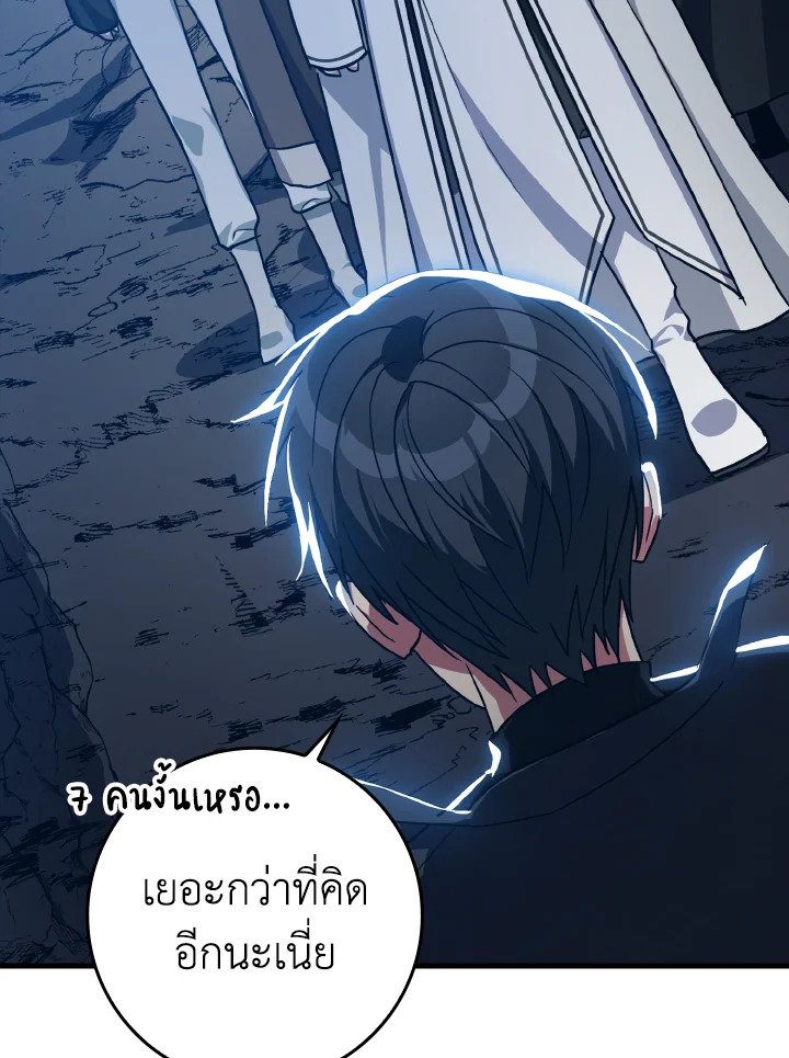 The Maxed-out Player ตอนที่ 8 34