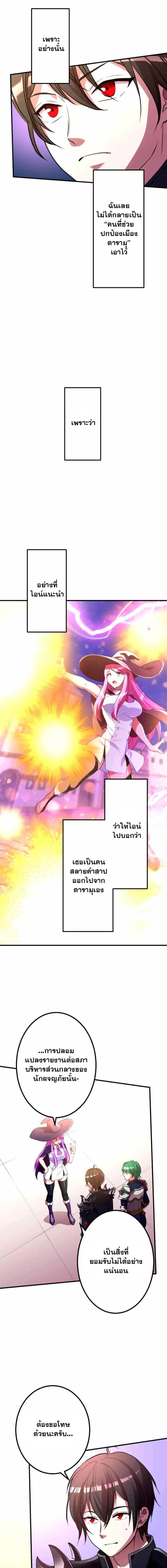 Level Drain – Zettai Musou no Boukensha ตอนที่ 38 4