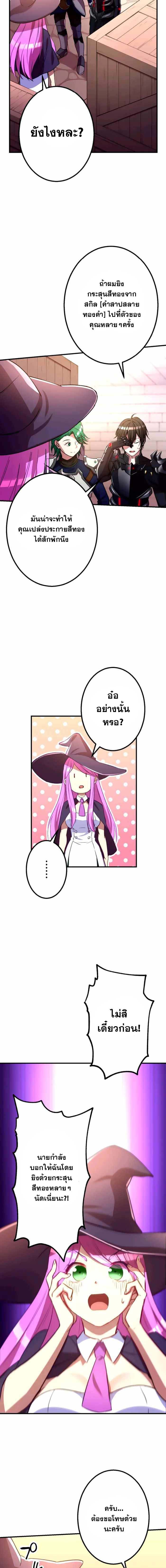Level Drain – Zettai Musou no Boukensha ตอนที่ 38 9