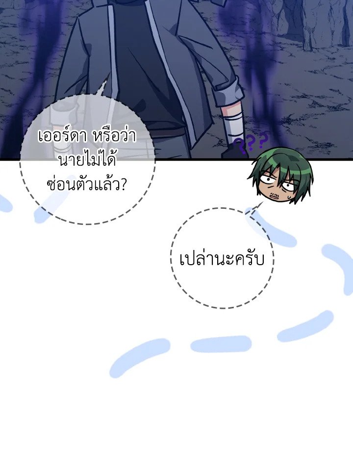 The Maxed-out Player ตอนที่ 8 38