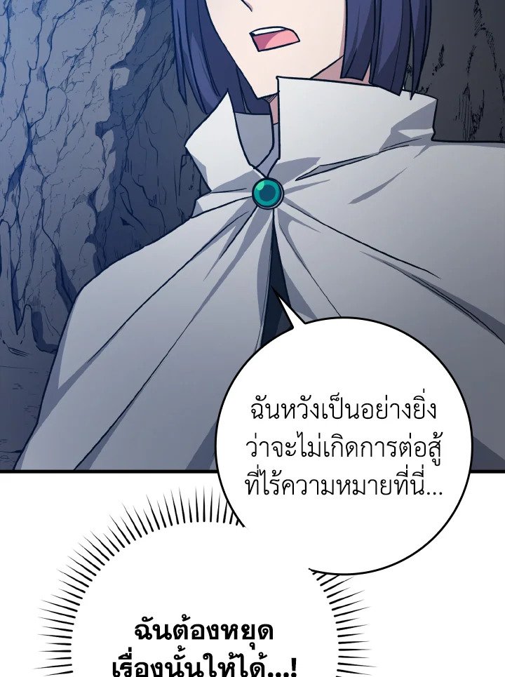 The Maxed-out Player ตอนที่ 8 40
