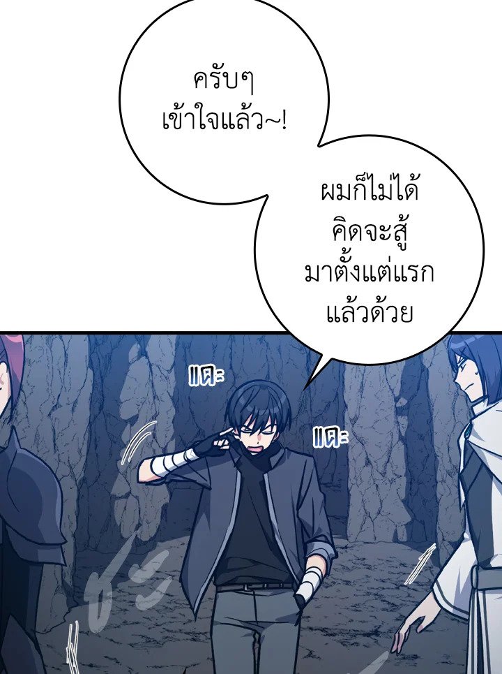 The Maxed-out Player ตอนที่ 8 46