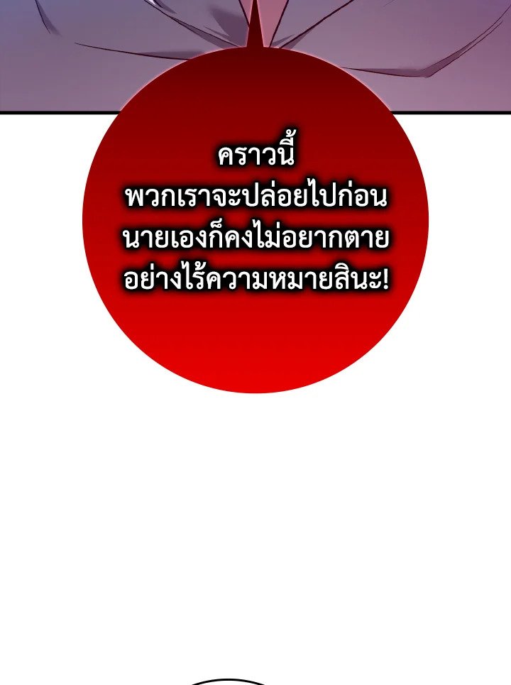The Maxed-out Player ตอนที่ 8 45