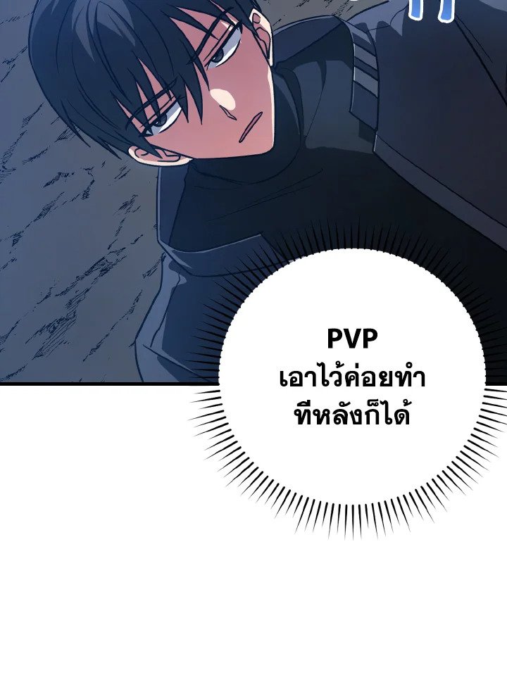 The Maxed-out Player ตอนที่ 8 49