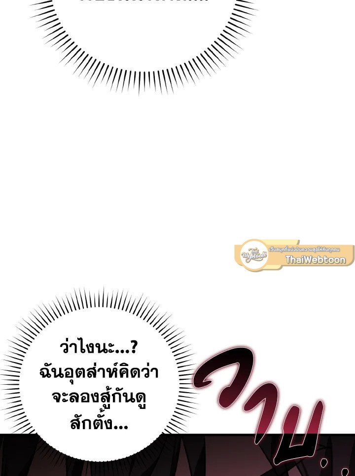 The Maxed-out Player ตอนที่ 8 41