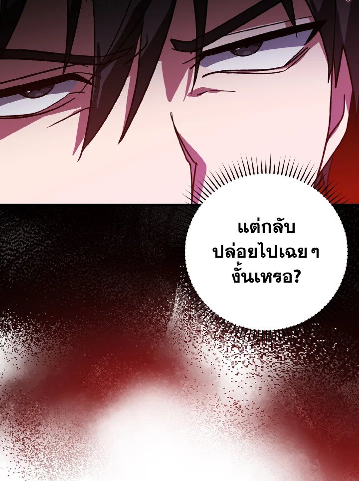 The Maxed-out Player ตอนที่ 8 42