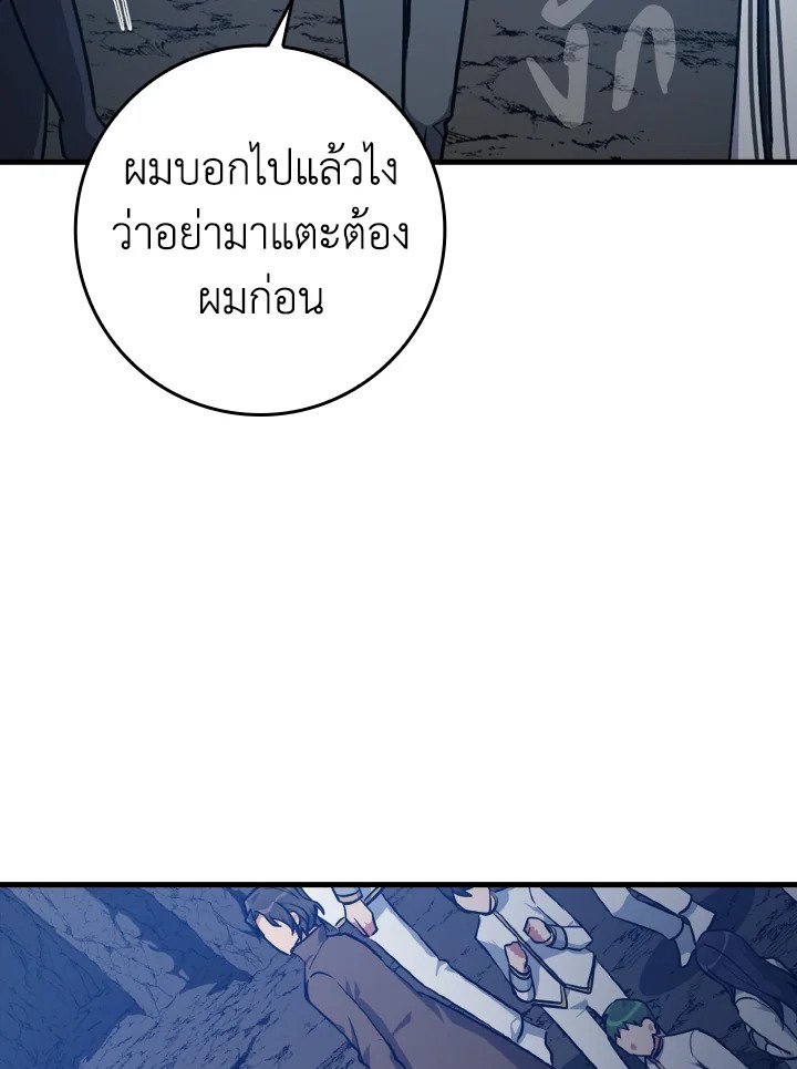 The Maxed-out Player ตอนที่ 8 47