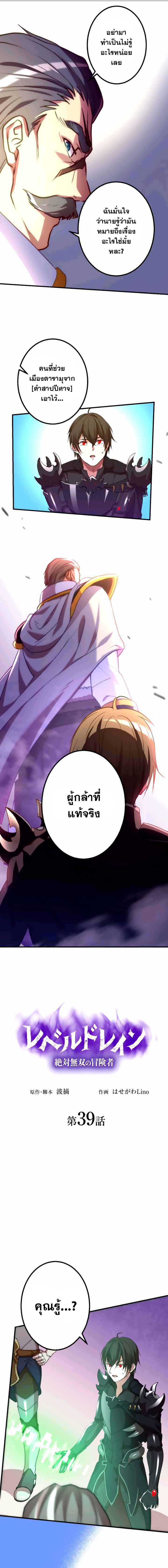 Level Drain – Zettai Musou no Boukensha ตอนที่ 39 1