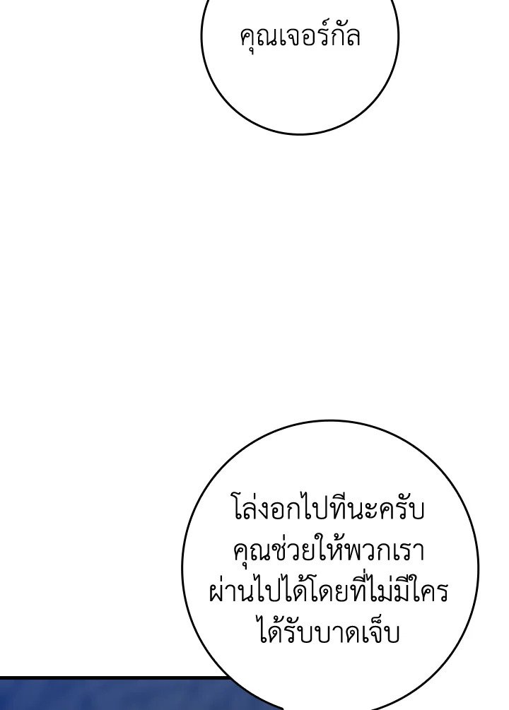 The Maxed-out Player ตอนที่ 8 51