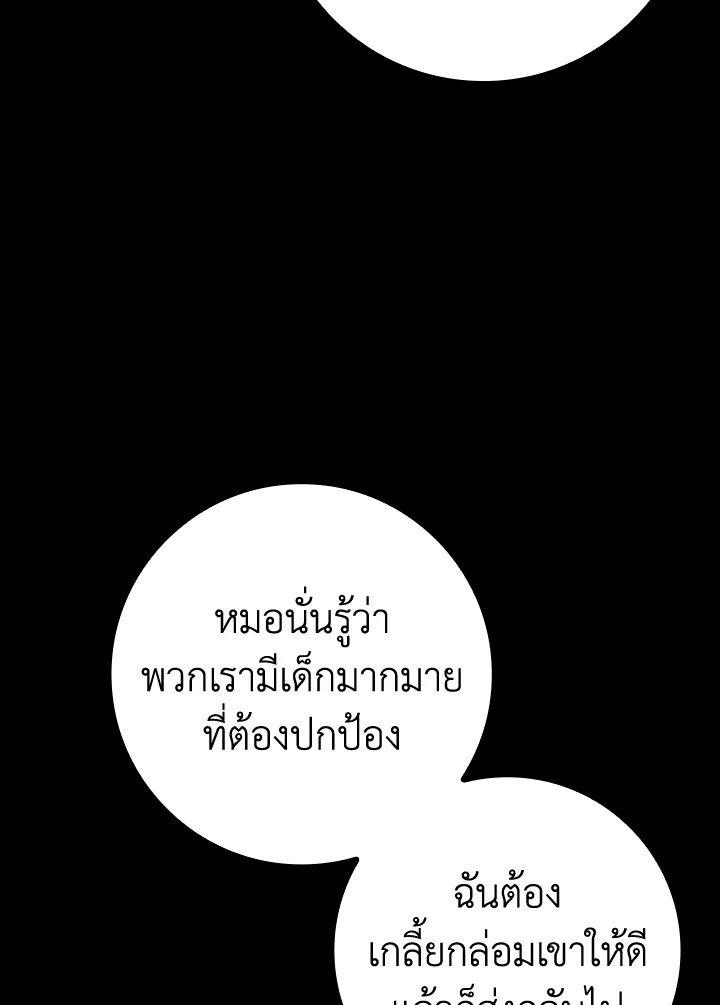The Maxed-out Player ตอนที่ 8 56
