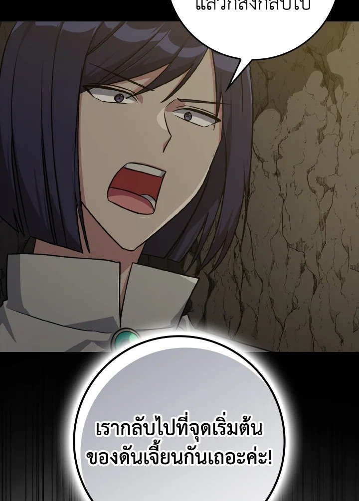 The Maxed-out Player ตอนที่ 8 57