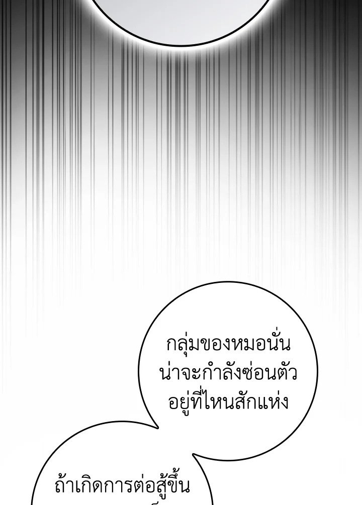 The Maxed-out Player ตอนที่ 8 58