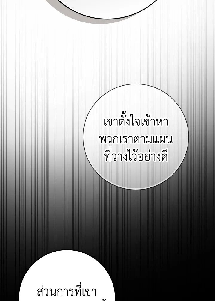 The Maxed-out Player ตอนที่ 8 54