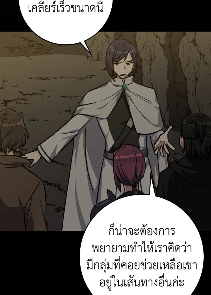 The Maxed-out Player ตอนที่ 8 55