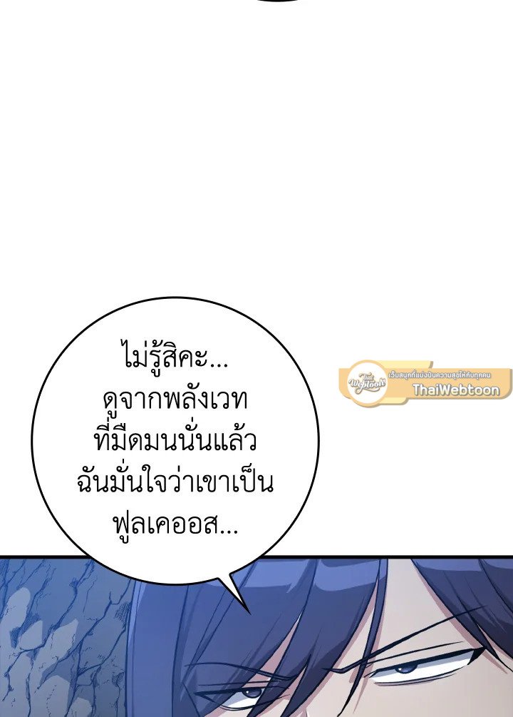 The Maxed-out Player ตอนที่ 8 60