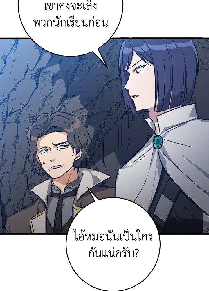 The Maxed-out Player ตอนที่ 8 59