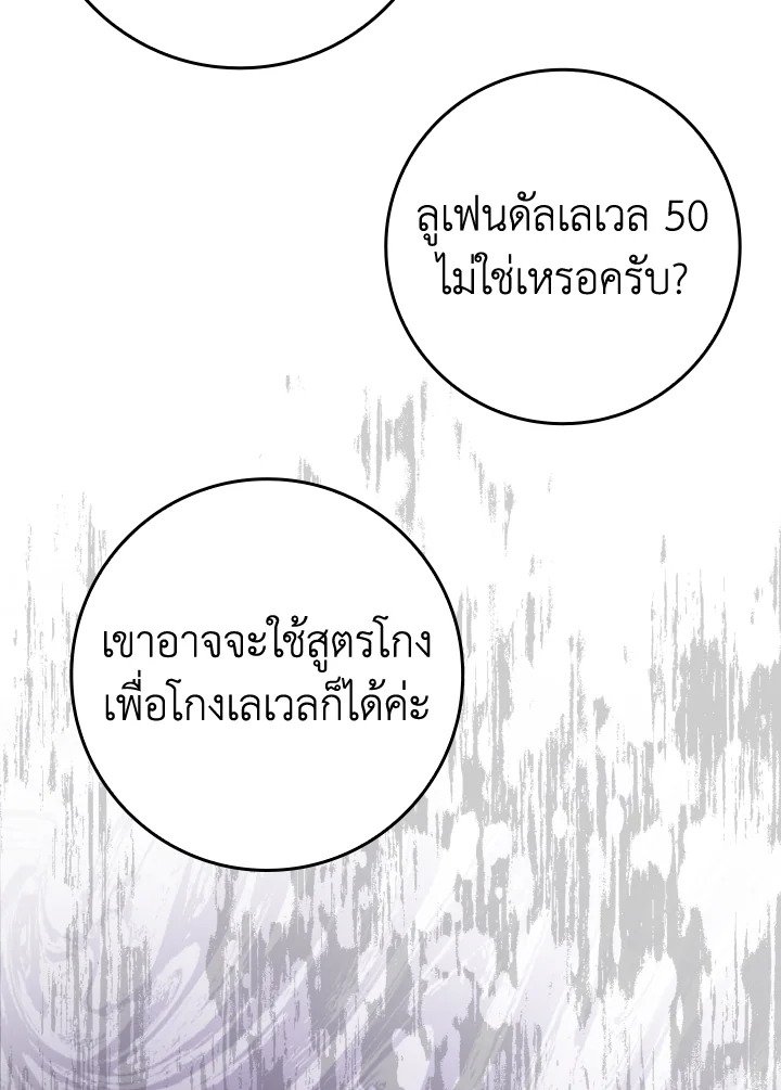 The Maxed-out Player ตอนที่ 8 62