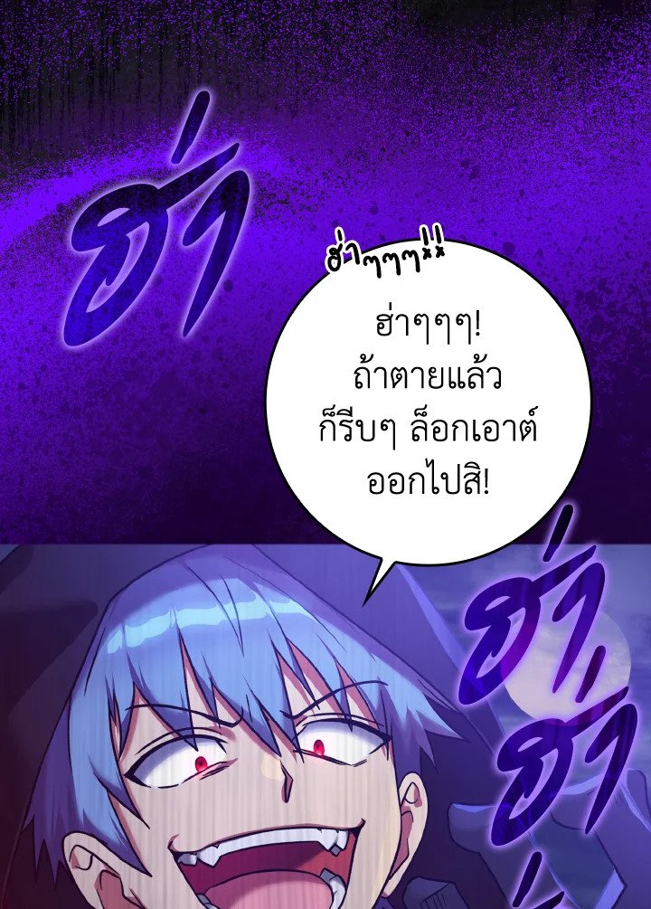 The Maxed-out Player ตอนที่ 8 68