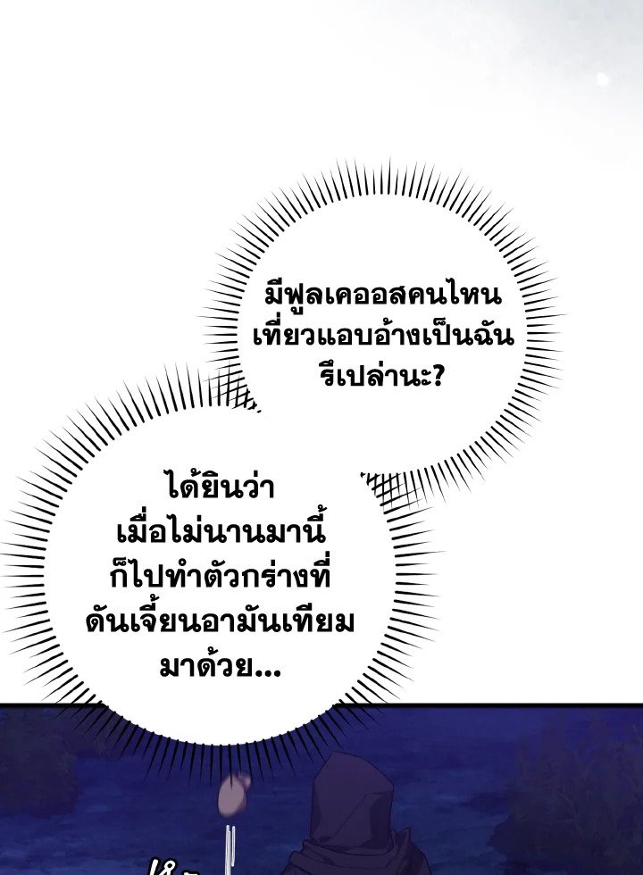 The Maxed-out Player ตอนที่ 8 73
