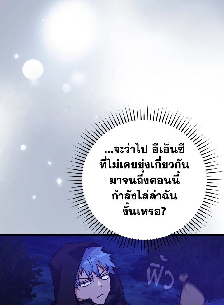 The Maxed-out Player ตอนที่ 8 71