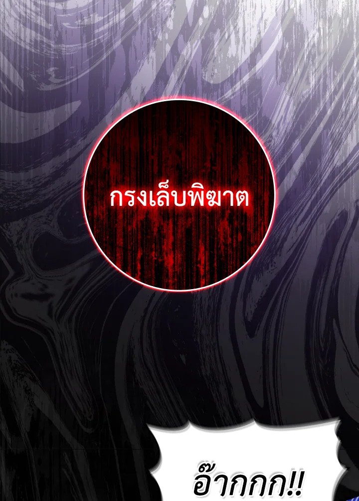 The Maxed-out Player ตอนที่ 8 63