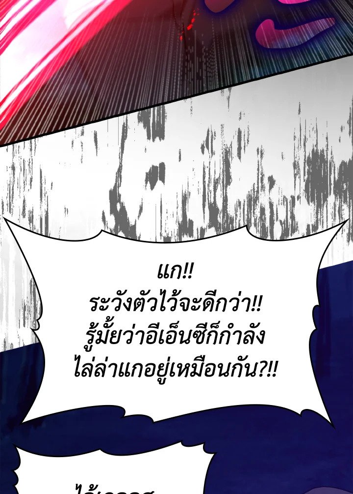 The Maxed-out Player ตอนที่ 8 65