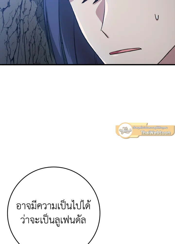 The Maxed-out Player ตอนที่ 8 61