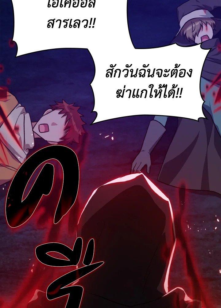 The Maxed-out Player ตอนที่ 8 66