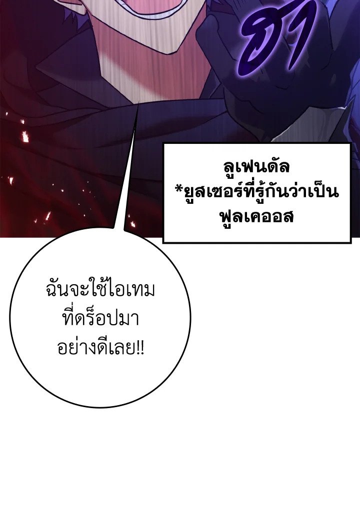 The Maxed-out Player ตอนที่ 8 69