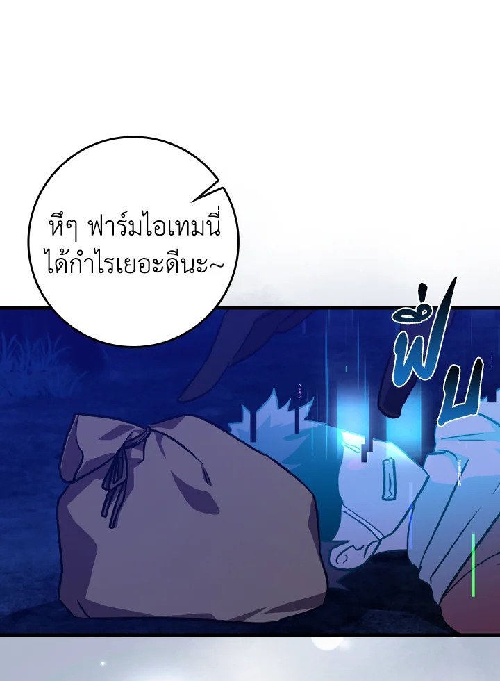 The Maxed-out Player ตอนที่ 8 70