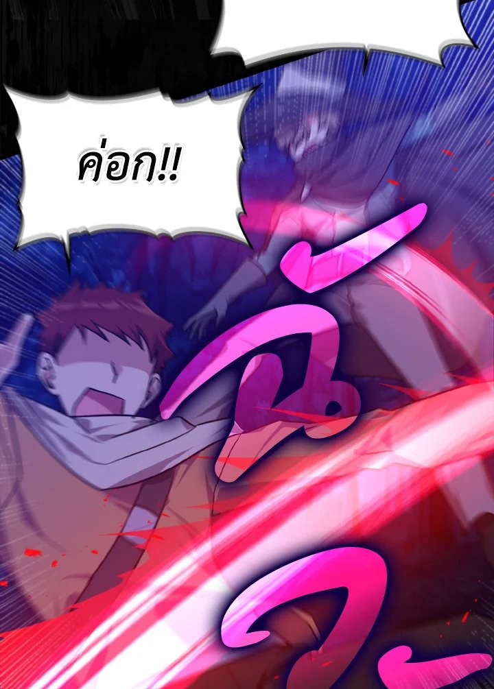 The Maxed-out Player ตอนที่ 8 64