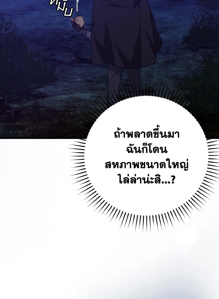 The Maxed-out Player ตอนที่ 8 74