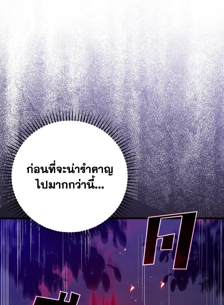 The Maxed-out Player ตอนที่ 8 77