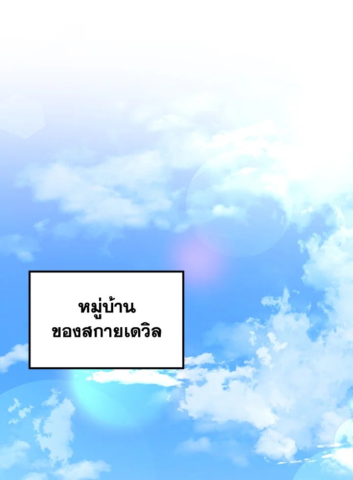 The Maxed-out Player ตอนที่ 8 80
