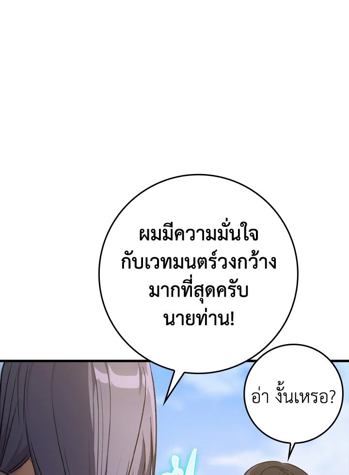 The Maxed-out Player ตอนที่ 8 87