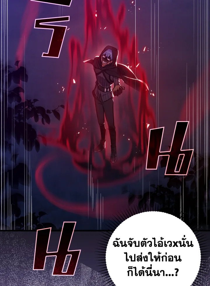 The Maxed-out Player ตอนที่ 8 78