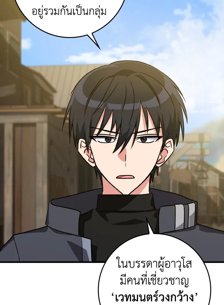 The Maxed-out Player ตอนที่ 8 83