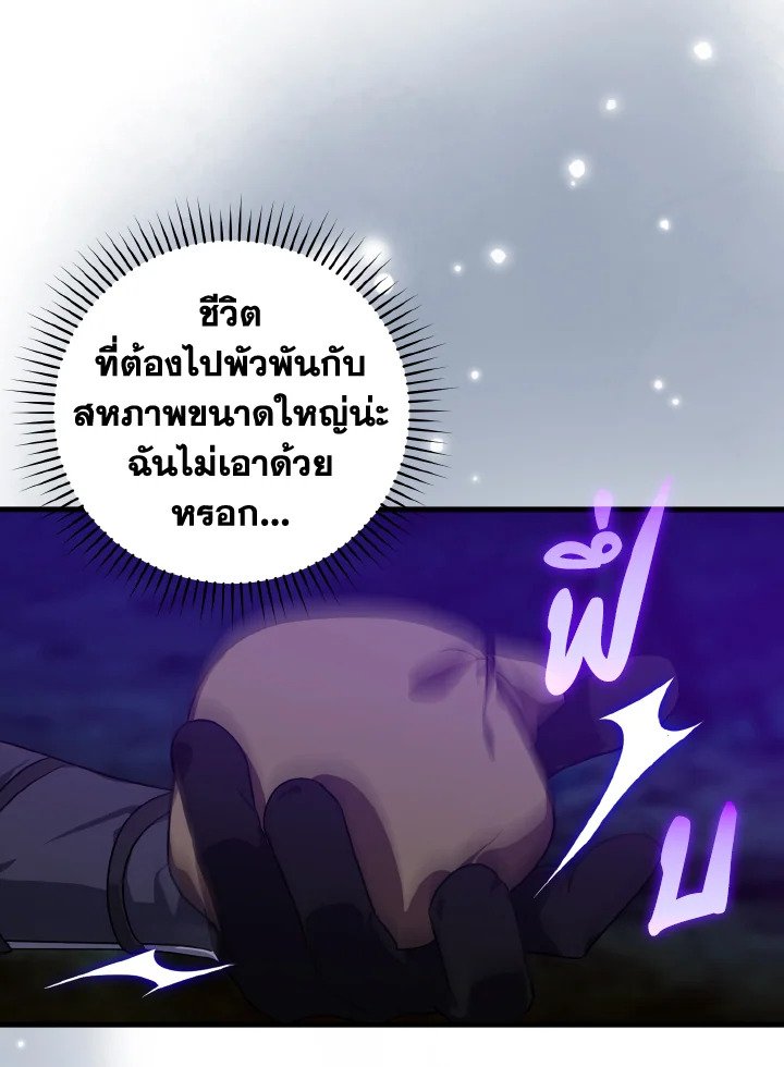 The Maxed-out Player ตอนที่ 8 75