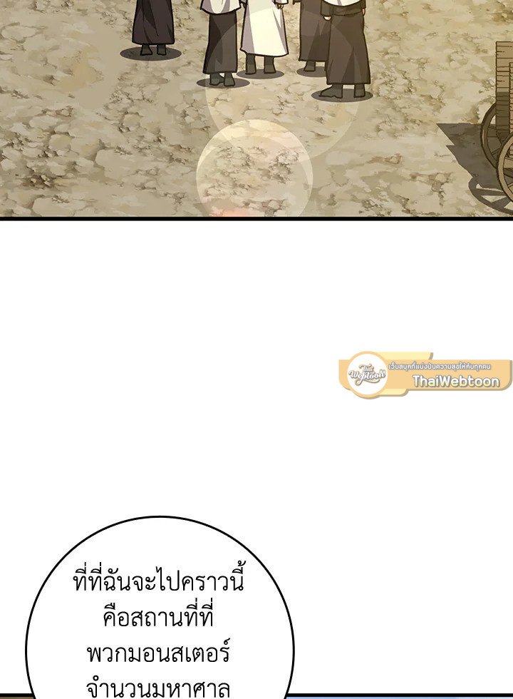 The Maxed-out Player ตอนที่ 8 82
