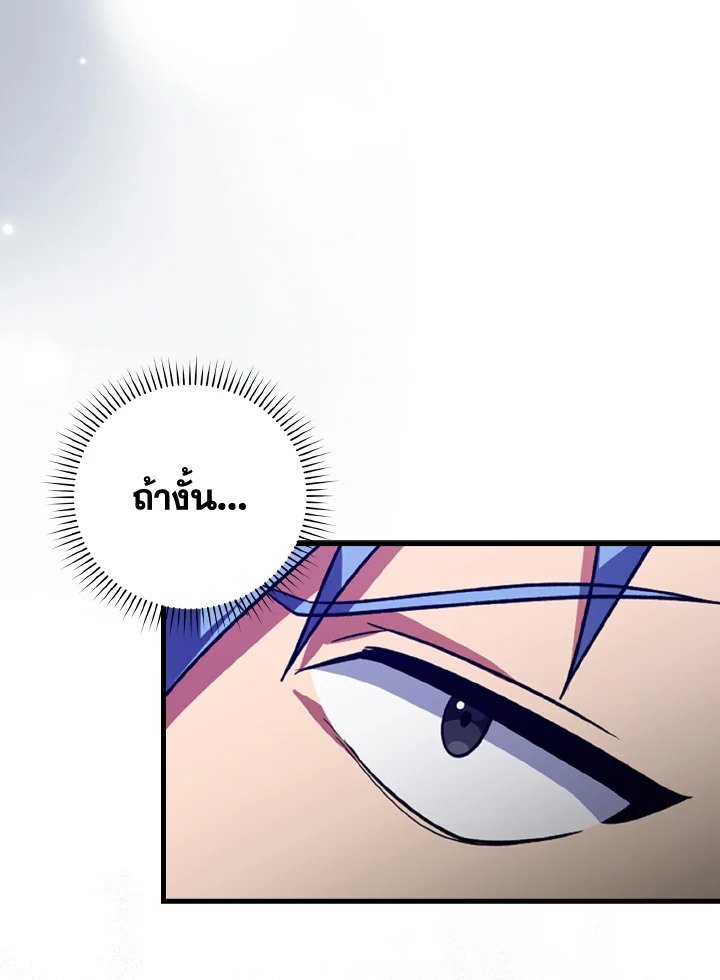 The Maxed-out Player ตอนที่ 8 76